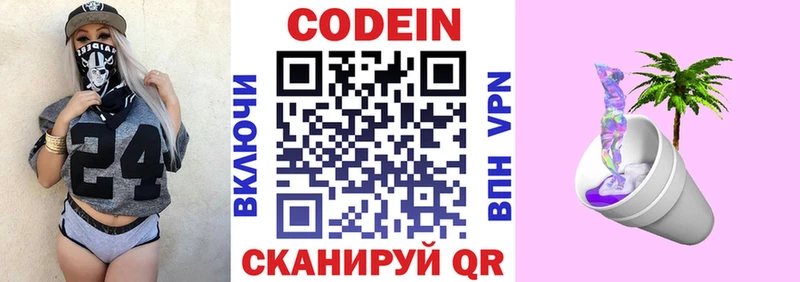 Codein напиток Lean (лин)  Невинномысск 